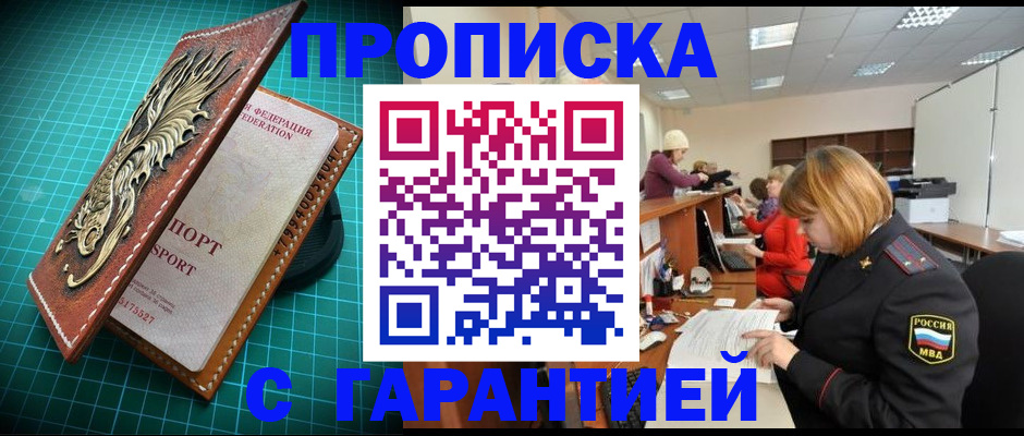 прописка для школы в Нефтекумске